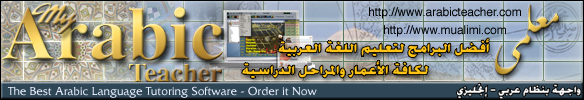 Best Arabic language tutoring software